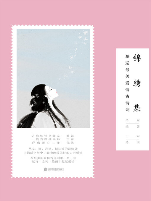 Cover image for 锦绣集